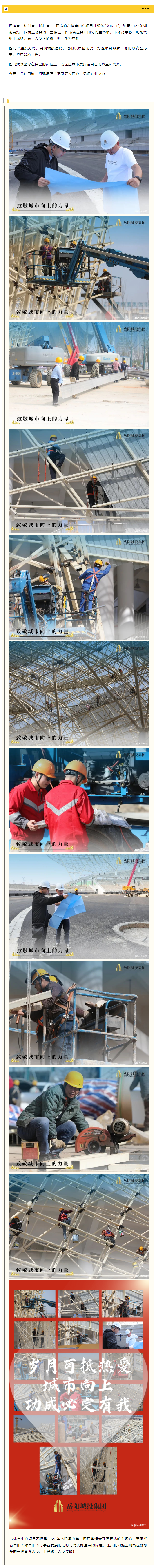 【項目建設】即將“交卷”，市體育中心項目正在奮力沖刺攻堅…….png