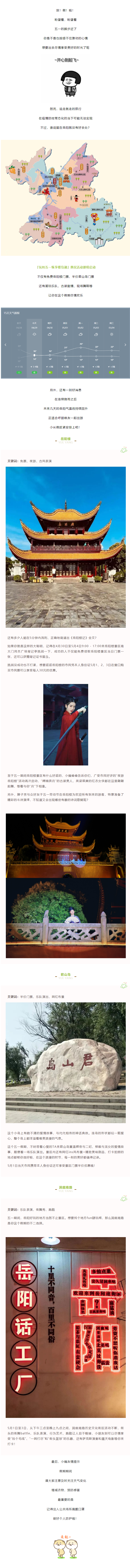 【“五一”游岳陽(yáng)】這個(gè)假期，免費(fèi)門(mén)票、古裝樂(lè)舞、樂(lè)隊(duì)表演，應(yīng)有盡有！.png