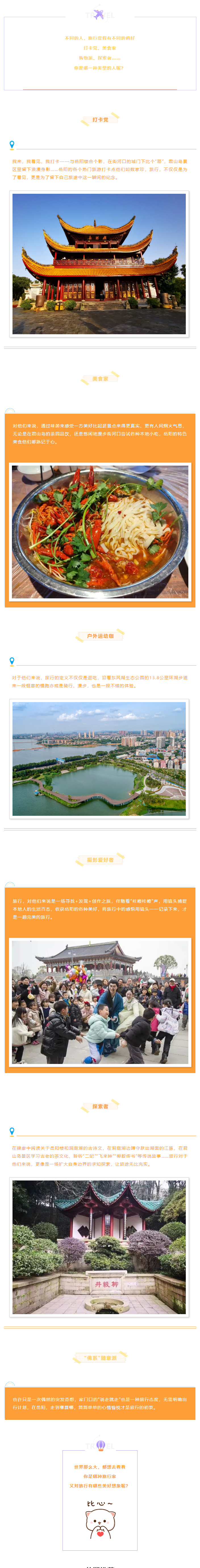 【游岳陽】關于旅行，你是哪一種人？.png