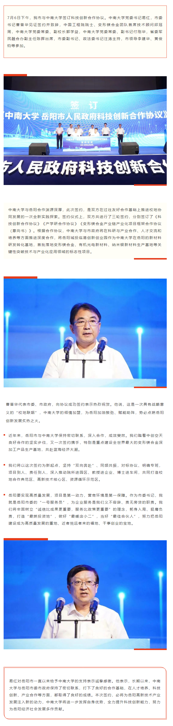 【重點關(guān)注】校地“聯(lián)姻”，雙向賦能！岳陽市與中南大學(xué)簽訂科技創(chuàng)新合作協(xié)議.png