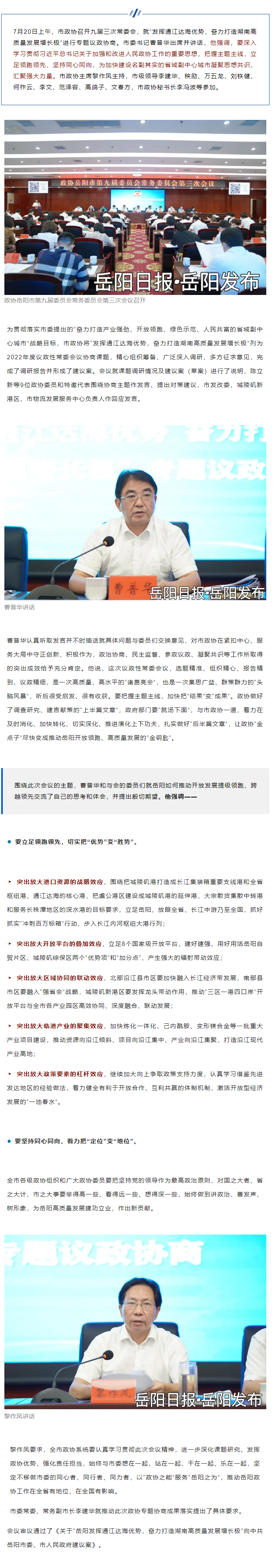 【重點(diǎn)關(guān)注】市委書(shū)記出席并講話，這場(chǎng)協(xié)商會(huì)干貨滿滿！.png