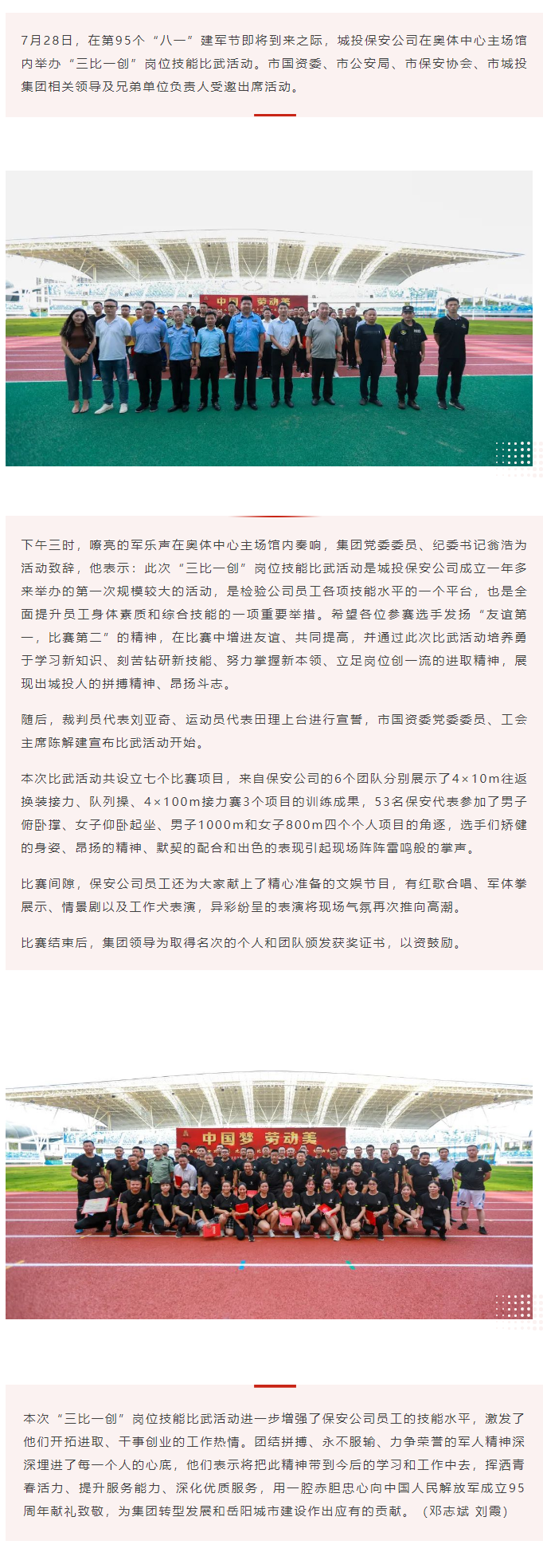 【勞動(dòng)競(jìng)賽】“以賽促學(xué)，比武強(qiáng)兵”，城投保安公司舉行“三比一創(chuàng)”崗位技能比武活動(dòng).png