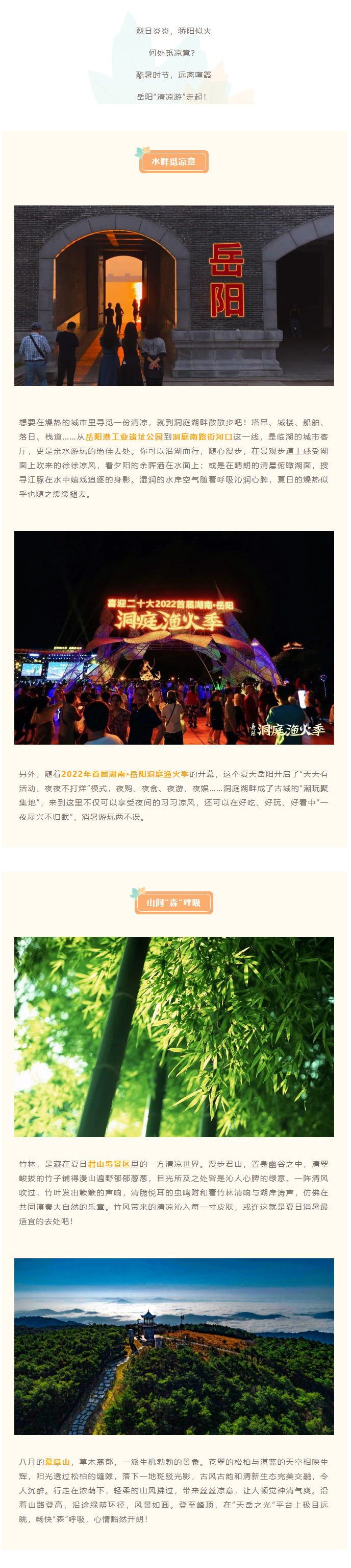 【游岳陽】夏日消暑尋清涼，一定不要錯過岳陽的這些地方！.png